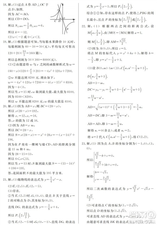 山东人民出版社2023年秋同步练习册分层检测卷九年级数学上册人教版参考答案