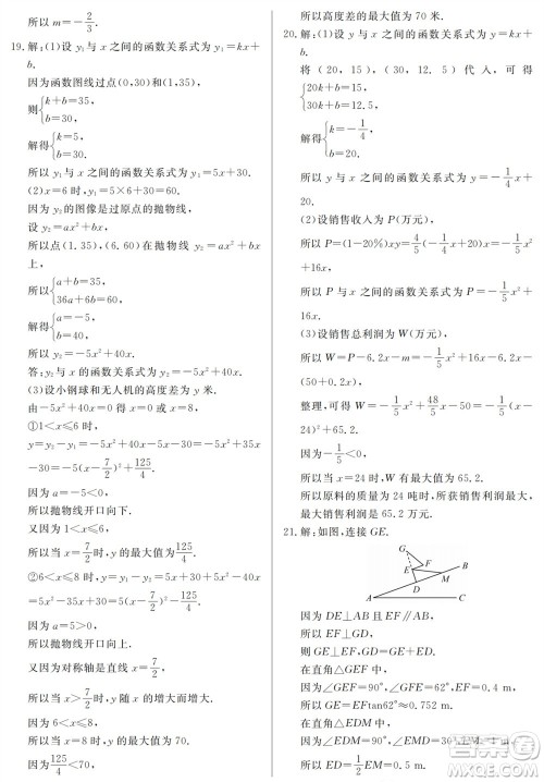山东人民出版社2023年秋同步练习册分层检测卷九年级数学上册人教版参考答案