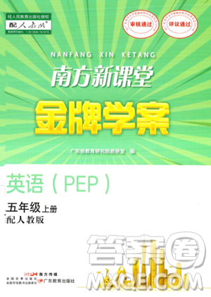 广东教育出版社2023年秋南方新课堂金牌学案五年级英语上册人教PEP版答案