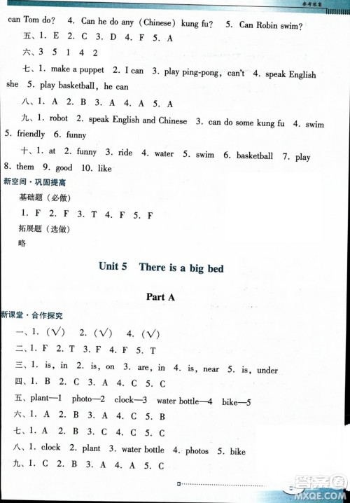 广东教育出版社2023年秋南方新课堂金牌学案五年级英语上册人教PEP版答案 广东教育出版社2023年秋南方新课堂金牌学案五年级英语上册人教PEP版答案