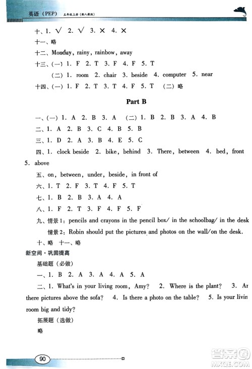 广东教育出版社2023年秋南方新课堂金牌学案五年级英语上册人教PEP版答案