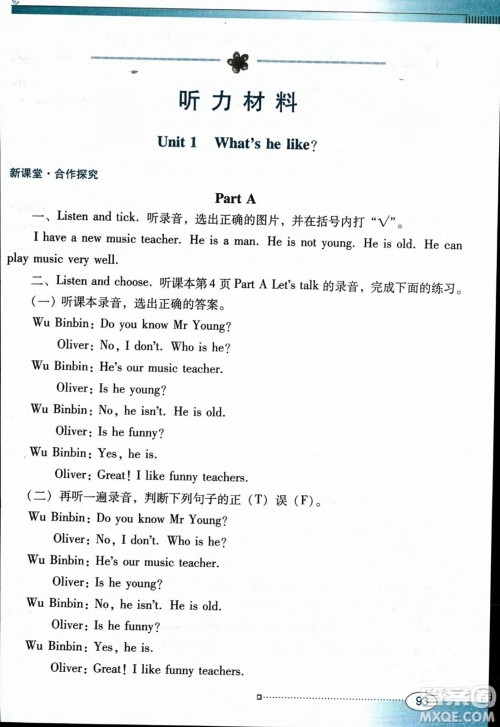 广东教育出版社2023年秋南方新课堂金牌学案五年级英语上册人教PEP版答案