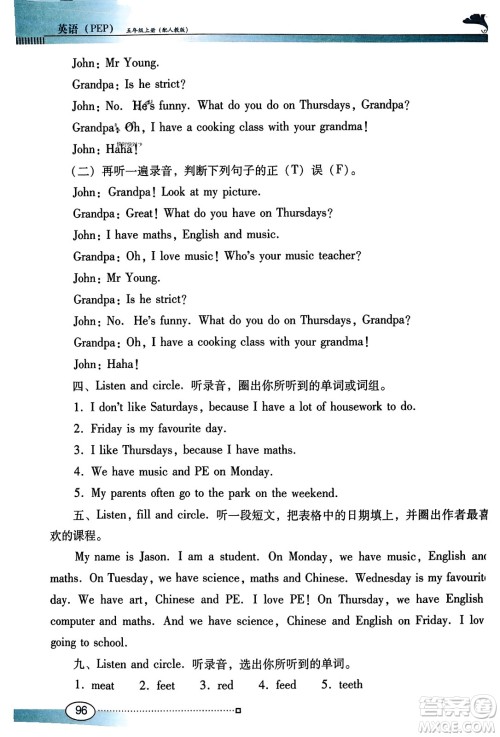 广东教育出版社2023年秋南方新课堂金牌学案五年级英语上册人教PEP版答案 广东教育出版社2023年秋南方新课堂金牌学案五年级英语上册人教PEP版答案