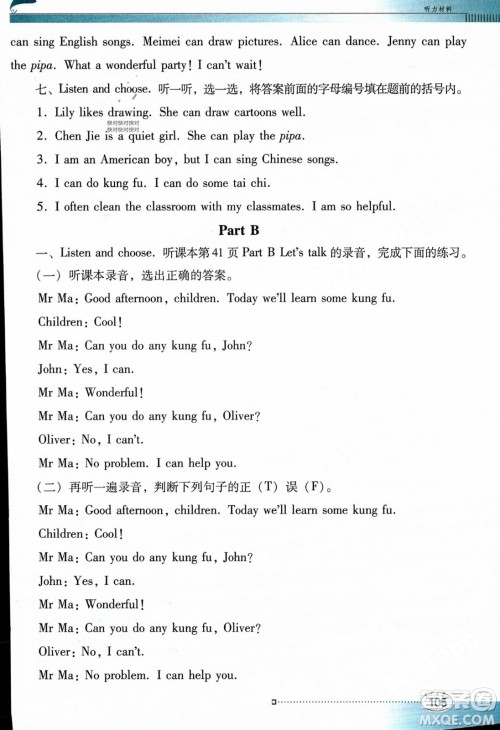 广东教育出版社2023年秋南方新课堂金牌学案五年级英语上册人教PEP版答案