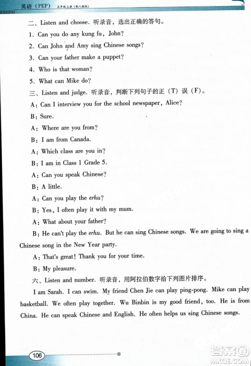 广东教育出版社2023年秋南方新课堂金牌学案五年级英语上册人教PEP版答案