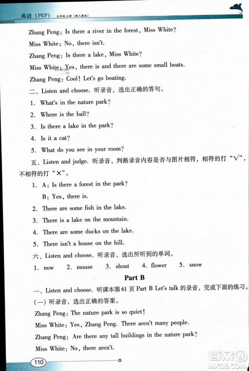 广东教育出版社2023年秋南方新课堂金牌学案五年级英语上册人教PEP版答案