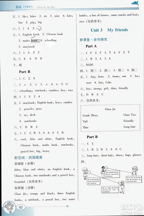 广东教育出版社2023年秋南方新课堂金牌学案四年级英语上册人教PEP版答案