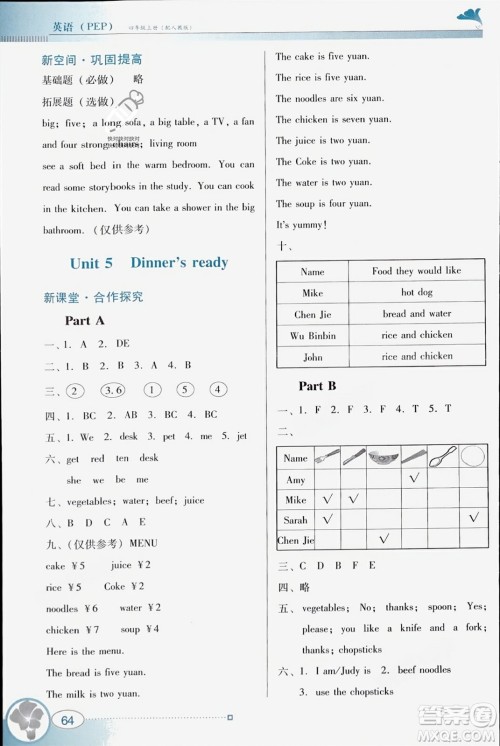 广东教育出版社2023年秋南方新课堂金牌学案四年级英语上册人教PEP版答案 广东教育出版社2023年秋南方新课堂金牌学案四年级英语上册人教PEP版答案