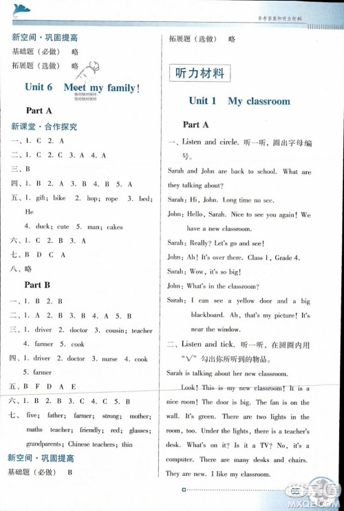 广东教育出版社2023年秋南方新课堂金牌学案四年级英语上册人教PEP版答案