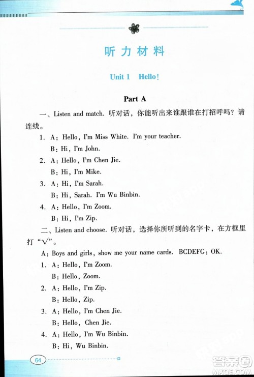 广东教育出版社2023年秋南方新课堂金牌学案三年级英语上册人教PEP版答案 广东教育出版社2023年秋南方新课堂金牌学案三年级英语上册人教PEP版答案