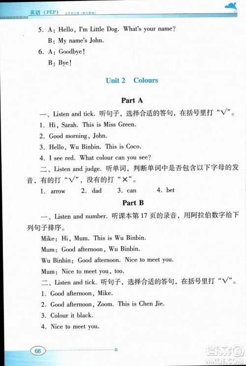 广东教育出版社2023年秋南方新课堂金牌学案三年级英语上册人教PEP版答案