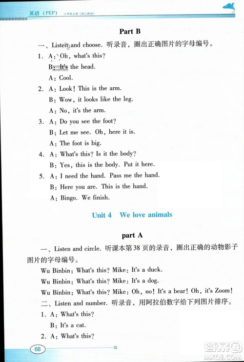 广东教育出版社2023年秋南方新课堂金牌学案三年级英语上册人教PEP版答案 广东教育出版社2023年秋南方新课堂金牌学案三年级英语上册人教PEP版答案