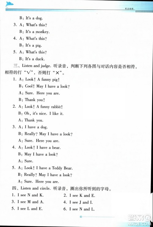 广东教育出版社2023年秋南方新课堂金牌学案三年级英语上册人教PEP版答案 广东教育出版社2023年秋南方新课堂金牌学案三年级英语上册人教PEP版答案