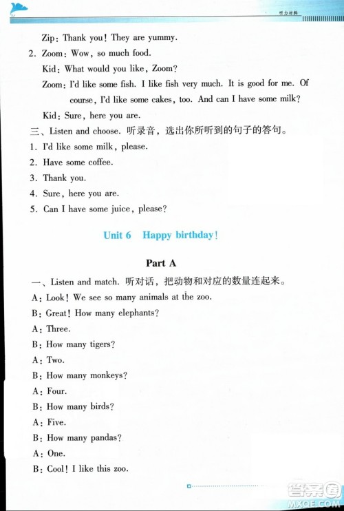 广东教育出版社2023年秋南方新课堂金牌学案三年级英语上册人教PEP版答案 广东教育出版社2023年秋南方新课堂金牌学案三年级英语上册人教PEP版答案