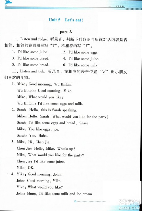 广东教育出版社2023年秋南方新课堂金牌学案三年级英语上册人教PEP版答案 广东教育出版社2023年秋南方新课堂金牌学案三年级英语上册人教PEP版答案