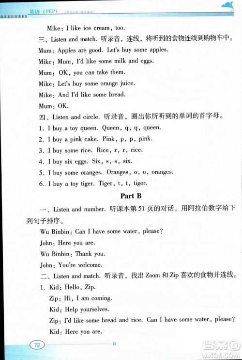 广东教育出版社2023年秋南方新课堂金牌学案三年级英语上册人教PEP版答案