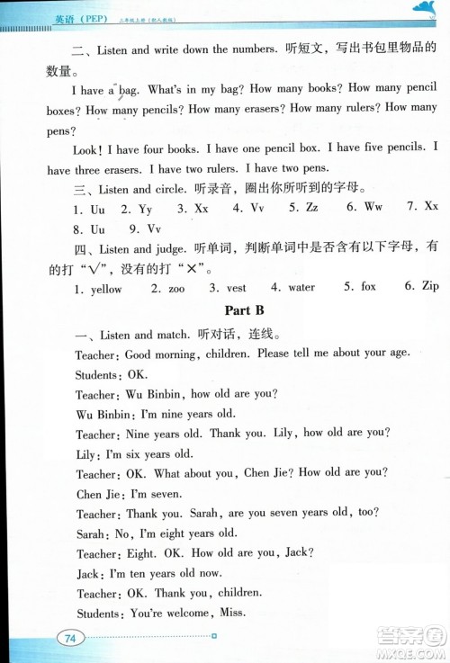 广东教育出版社2023年秋南方新课堂金牌学案三年级英语上册人教PEP版答案 广东教育出版社2023年秋南方新课堂金牌学案三年级英语上册人教PEP版答案