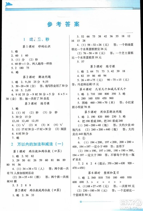 广东教育出版社2023年秋南方新课堂金牌学案三年级数学上册人教版答案