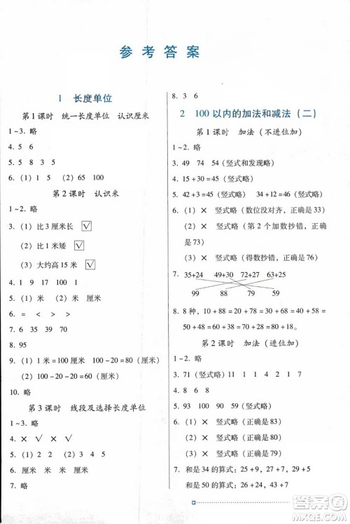 广东教育出版社2023年秋南方新课堂金牌学案二年级数学上册人教版答案 广东教育出版社2023年秋南方新课堂金牌学案二年级数学上册人教版答案