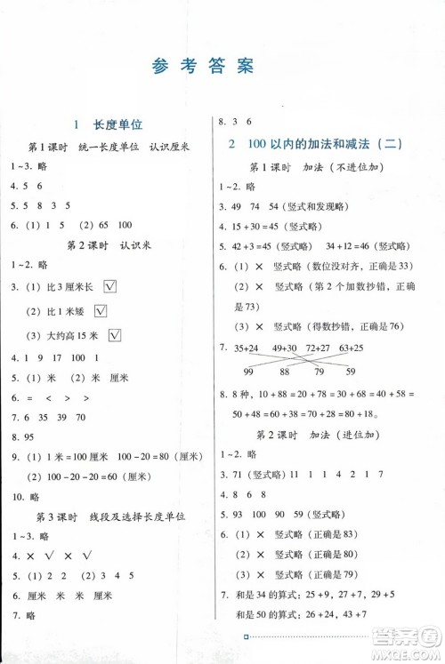 广东教育出版社2023年秋南方新课堂金牌学案二年级数学上册人教版答案