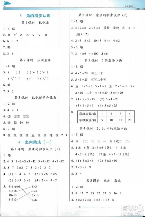 广东教育出版社2023年秋南方新课堂金牌学案二年级数学上册人教版答案