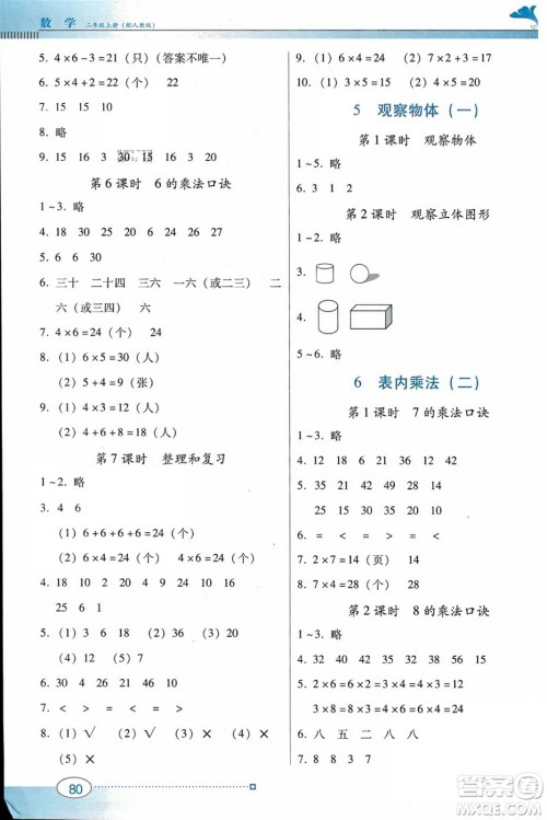 广东教育出版社2023年秋南方新课堂金牌学案二年级数学上册人教版答案