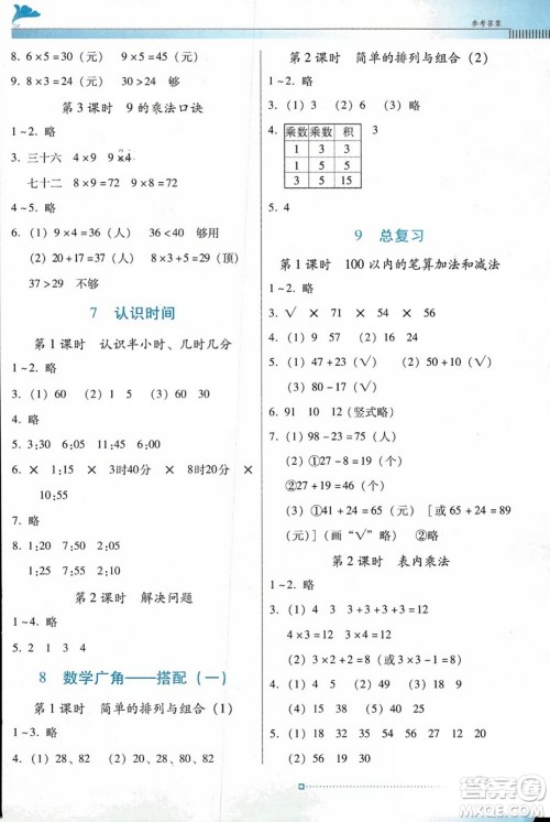 广东教育出版社2023年秋南方新课堂金牌学案二年级数学上册人教版答案