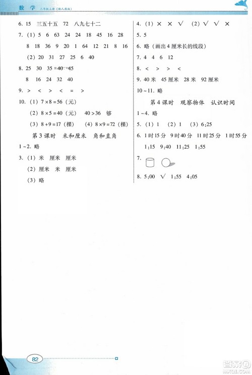 广东教育出版社2023年秋南方新课堂金牌学案二年级数学上册人教版答案