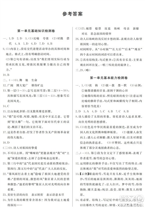 山东人民出版社2023年秋同步练习册分层检测卷九年级语文上册人教版参考答案 山东人民出版社2023年秋同步练习册分层检测卷九年级语文上册人教版参考答案