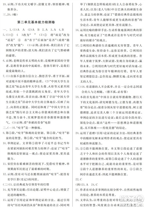 山东人民出版社2023年秋同步练习册分层检测卷九年级语文上册人教版参考答案 山东人民出版社2023年秋同步练习册分层检测卷九年级语文上册人教版参考答案