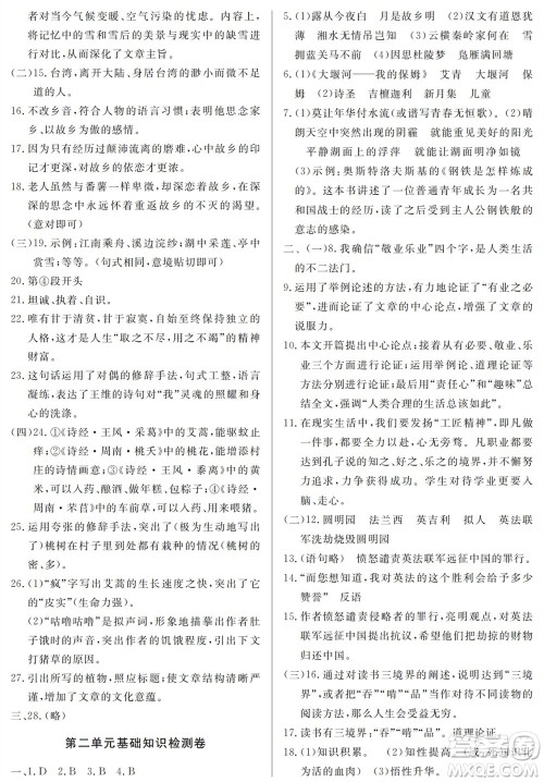 山东人民出版社2023年秋同步练习册分层检测卷九年级语文上册人教版参考答案 山东人民出版社2023年秋同步练习册分层检测卷九年级语文上册人教版参考答案