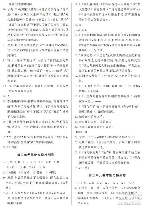 山东人民出版社2023年秋同步练习册分层检测卷九年级语文上册人教版参考答案 山东人民出版社2023年秋同步练习册分层检测卷九年级语文上册人教版参考答案