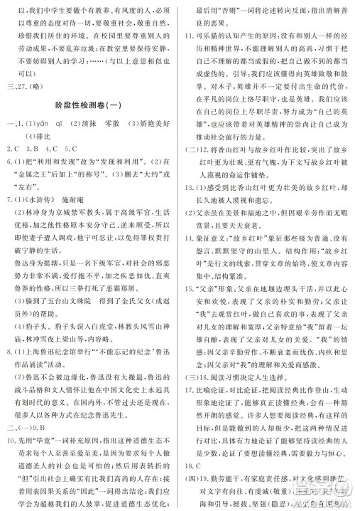 山东人民出版社2023年秋同步练习册分层检测卷九年级语文上册人教版参考答案 山东人民出版社2023年秋同步练习册分层检测卷九年级语文上册人教版参考答案
