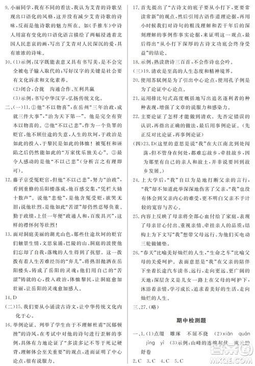 山东人民出版社2023年秋同步练习册分层检测卷九年级语文上册人教版参考答案 山东人民出版社2023年秋同步练习册分层检测卷九年级语文上册人教版参考答案