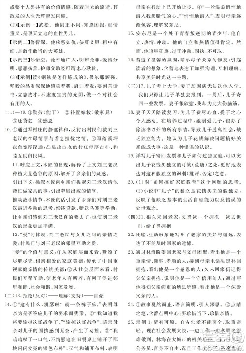 山东人民出版社2023年秋同步练习册分层检测卷九年级语文上册人教版参考答案 山东人民出版社2023年秋同步练习册分层检测卷九年级语文上册人教版参考答案