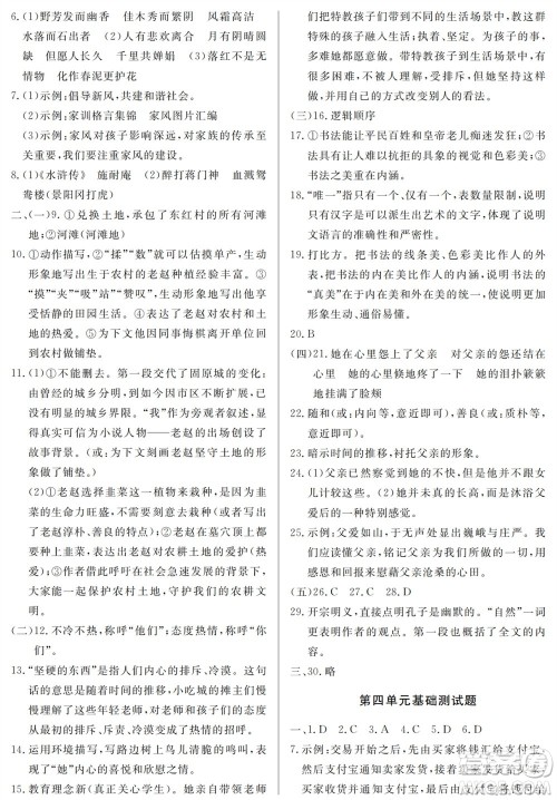 山东人民出版社2023年秋同步练习册分层检测卷九年级语文上册人教版参考答案 山东人民出版社2023年秋同步练习册分层检测卷九年级语文上册人教版参考答案