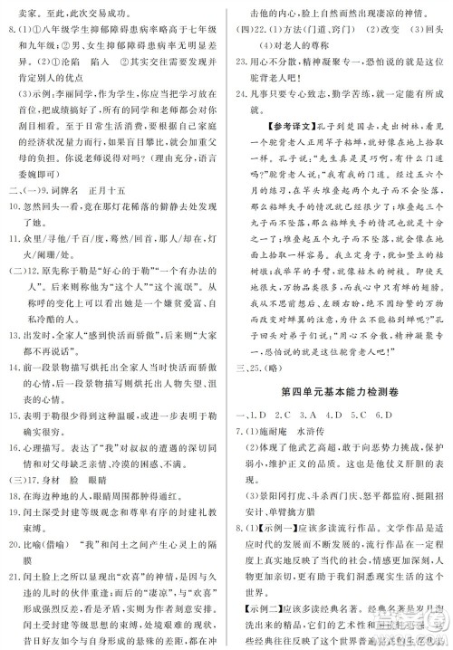 山东人民出版社2023年秋同步练习册分层检测卷九年级语文上册人教版参考答案 山东人民出版社2023年秋同步练习册分层检测卷九年级语文上册人教版参考答案
