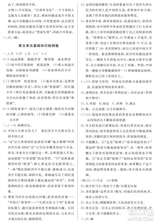 山东人民出版社2023年秋同步练习册分层检测卷九年级语文上册人教版参考答案 山东人民出版社2023年秋同步练习册分层检测卷九年级语文上册人教版参考答案