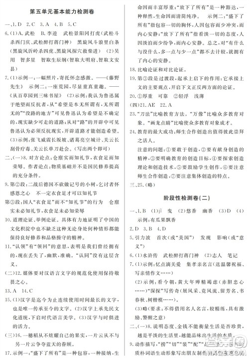 山东人民出版社2023年秋同步练习册分层检测卷九年级语文上册人教版参考答案 山东人民出版社2023年秋同步练习册分层检测卷九年级语文上册人教版参考答案