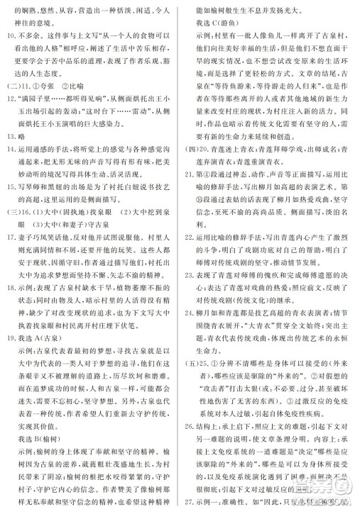 山东人民出版社2023年秋同步练习册分层检测卷九年级语文上册人教版参考答案 山东人民出版社2023年秋同步练习册分层检测卷九年级语文上册人教版参考答案