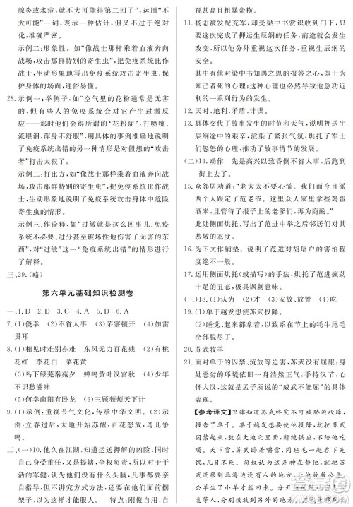 山东人民出版社2023年秋同步练习册分层检测卷九年级语文上册人教版参考答案 山东人民出版社2023年秋同步练习册分层检测卷九年级语文上册人教版参考答案
