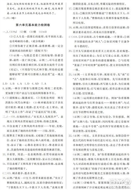 山东人民出版社2023年秋同步练习册分层检测卷九年级语文上册人教版参考答案 山东人民出版社2023年秋同步练习册分层检测卷九年级语文上册人教版参考答案