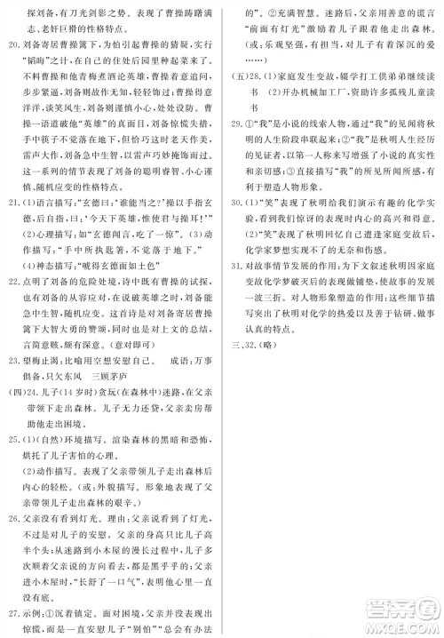 山东人民出版社2023年秋同步练习册分层检测卷九年级语文上册人教版参考答案 山东人民出版社2023年秋同步练习册分层检测卷九年级语文上册人教版参考答案