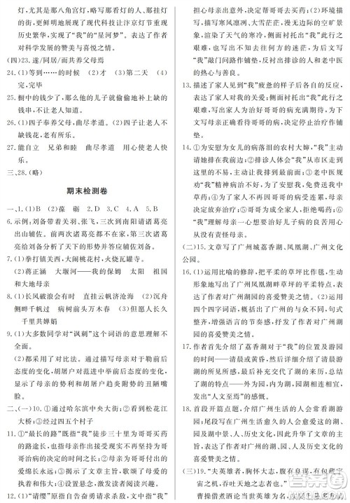 山东人民出版社2023年秋同步练习册分层检测卷九年级语文上册人教版参考答案 山东人民出版社2023年秋同步练习册分层检测卷九年级语文上册人教版参考答案