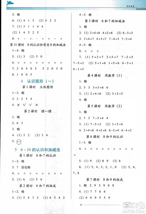 广东教育出版社2023年秋南方新课堂金牌学案一年级数学上册人教版答案