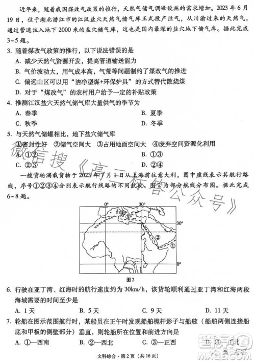 大理市辖区2024届高中毕业生区域性规模化统一检测文科综合试卷答案