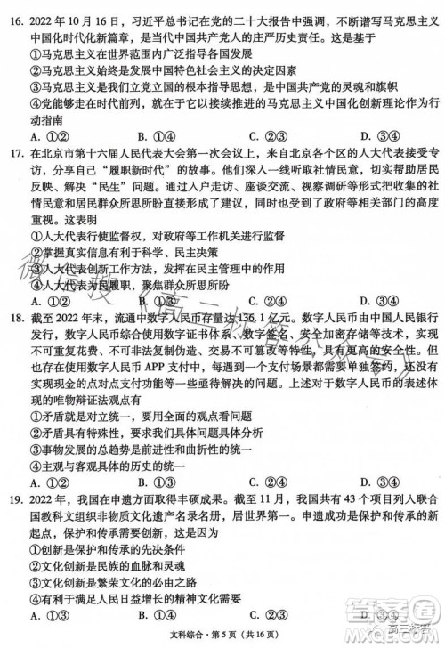 大理市辖区2024届高中毕业生区域性规模化统一检测文科综合试卷答案 大理市辖区2024届高中毕业生区域性规模化统一检测文科综合试卷答案