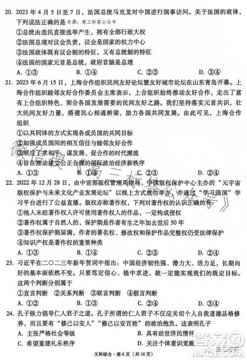 大理市辖区2024届高中毕业生区域性规模化统一检测文科综合试卷答案 大理市辖区2024届高中毕业生区域性规模化统一检测文科综合试卷答案