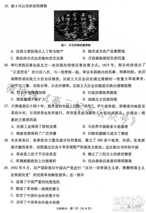 大理市辖区2024届高中毕业生区域性规模化统一检测文科综合试卷答案 大理市辖区2024届高中毕业生区域性规模化统一检测文科综合试卷答案