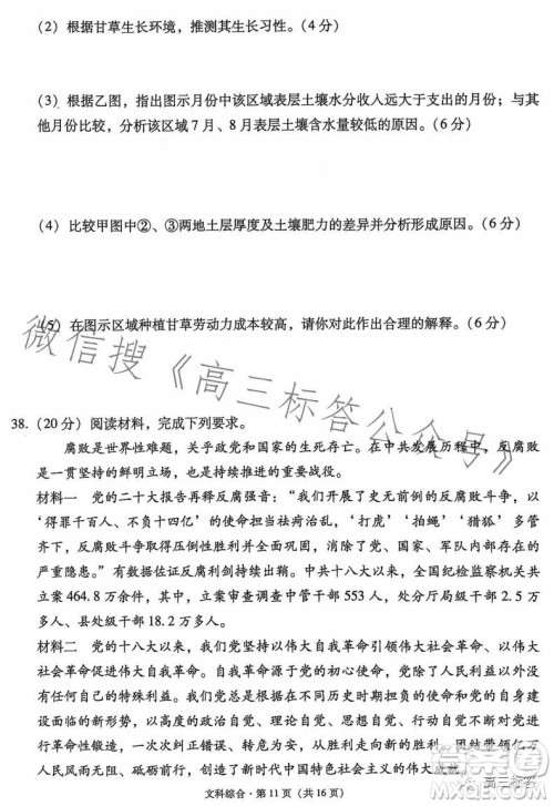 大理市辖区2024届高中毕业生区域性规模化统一检测文科综合试卷答案 大理市辖区2024届高中毕业生区域性规模化统一检测文科综合试卷答案